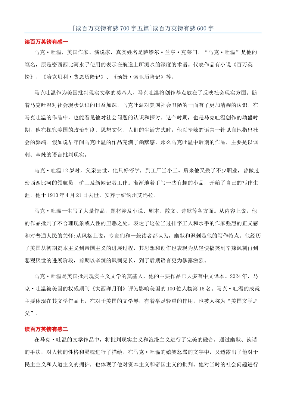 读百万英镑有感600字_第1页