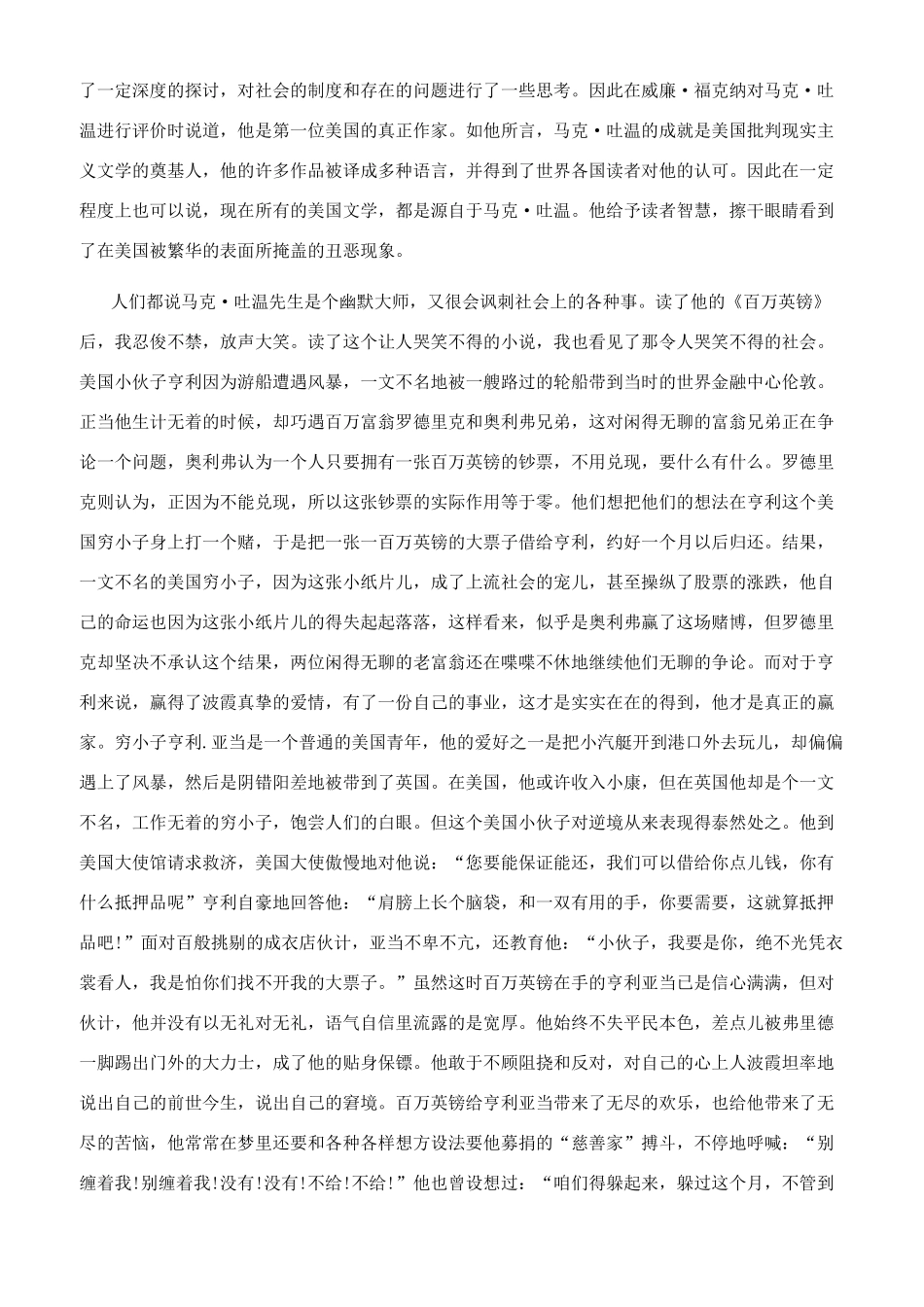 读百万英镑有感600字_第2页