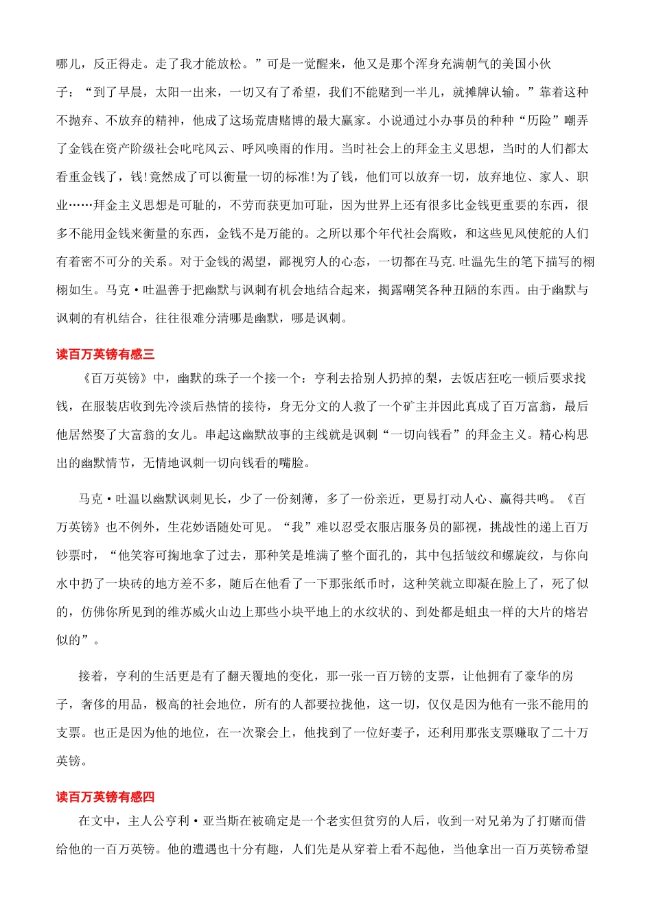 读百万英镑有感600字_第3页