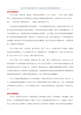 读百万英镑有感600字