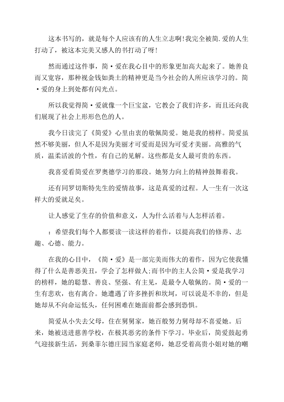 读简爱读书心得体会_第2页