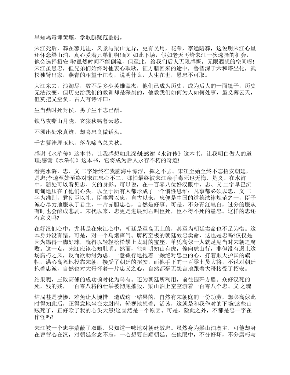 读水浒传有感1500字优秀作文_第2页