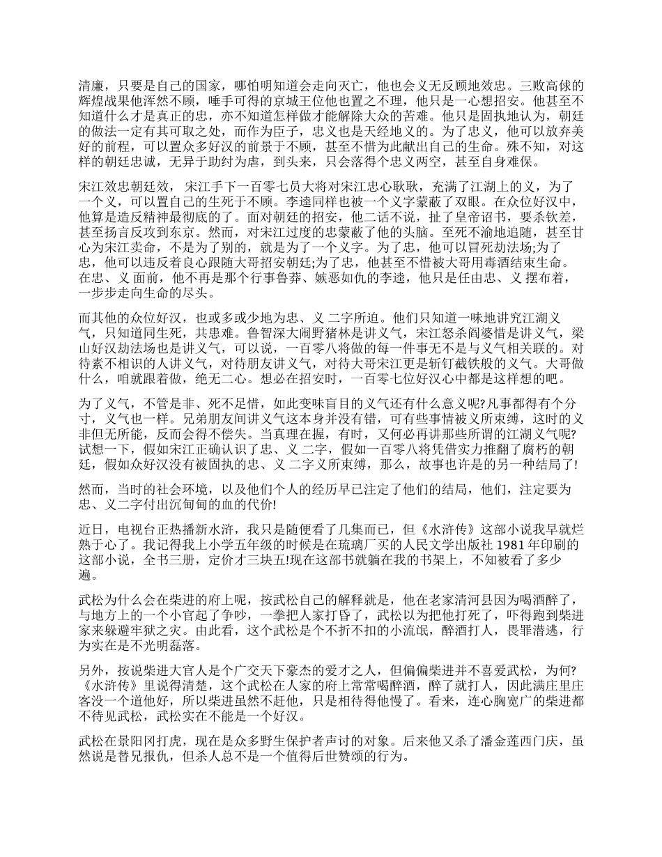 读水浒传有感1500字优秀作文_第3页