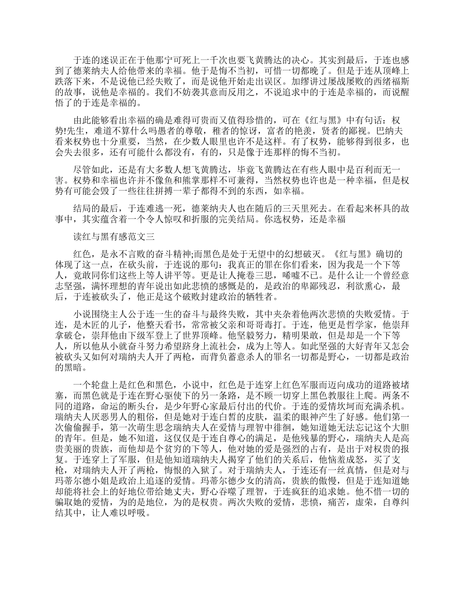 读红与黑有感优秀范文五篇_第2页