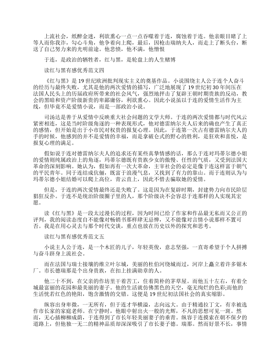 读红与黑有感优秀范文五篇_第3页