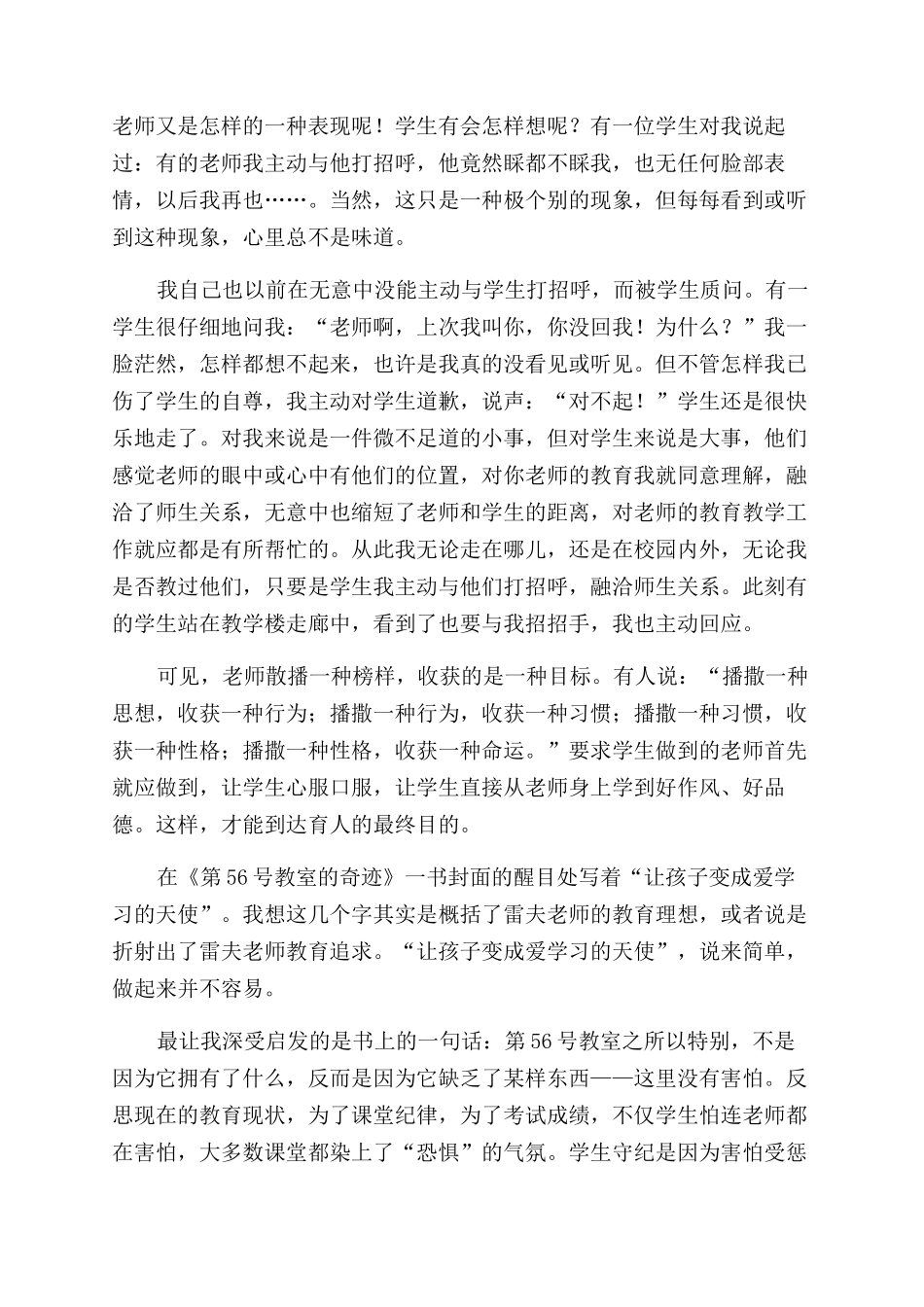 读第56号教室的奇迹心得体会范文_第3页