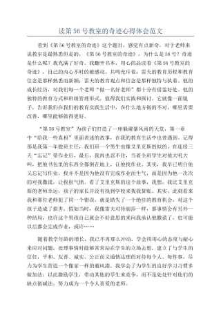 读第56号教室的奇迹心得体会范文