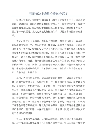 读细节决定成败心得体会范文