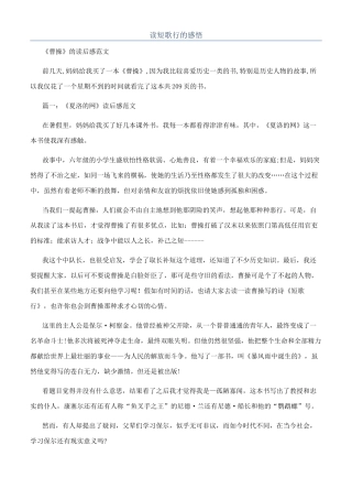 读短歌行的感悟