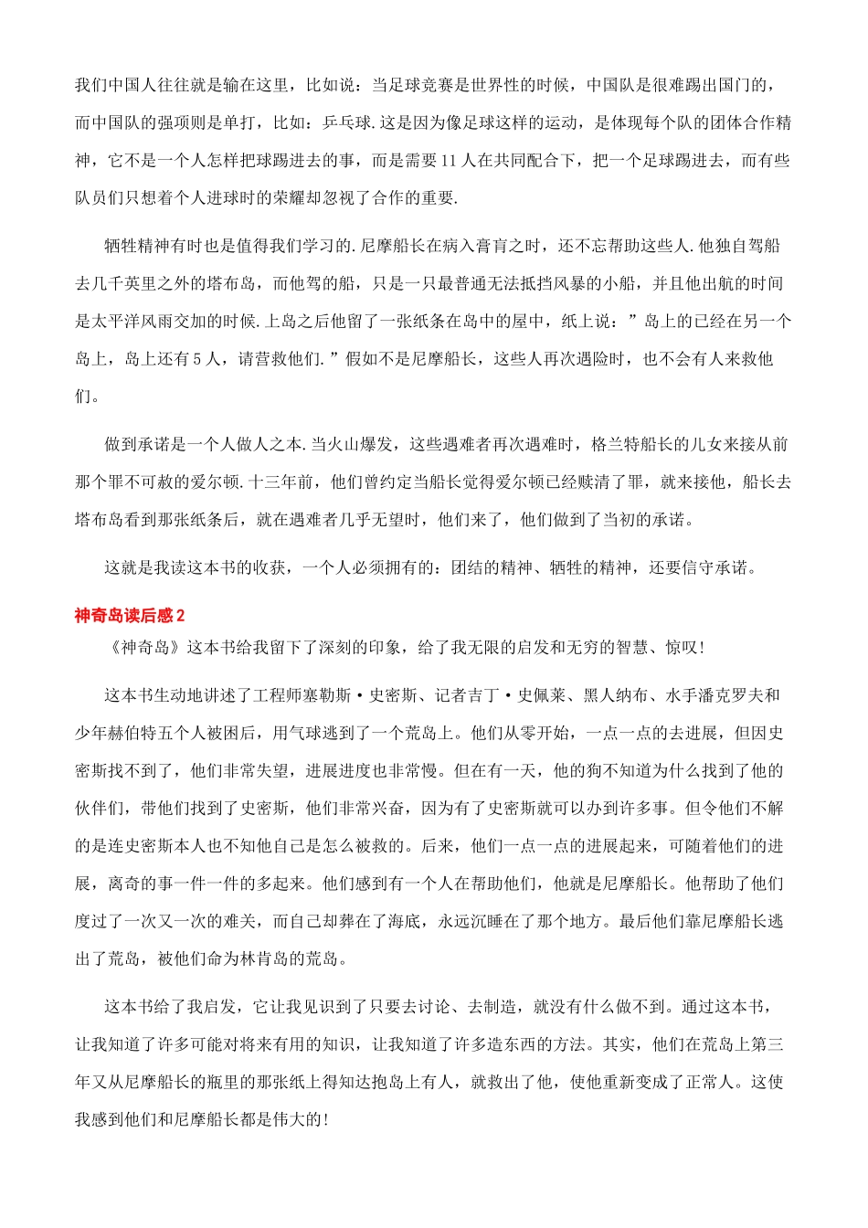 读神秘岛有感800字_第2页