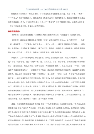 读神秘岛有感800字