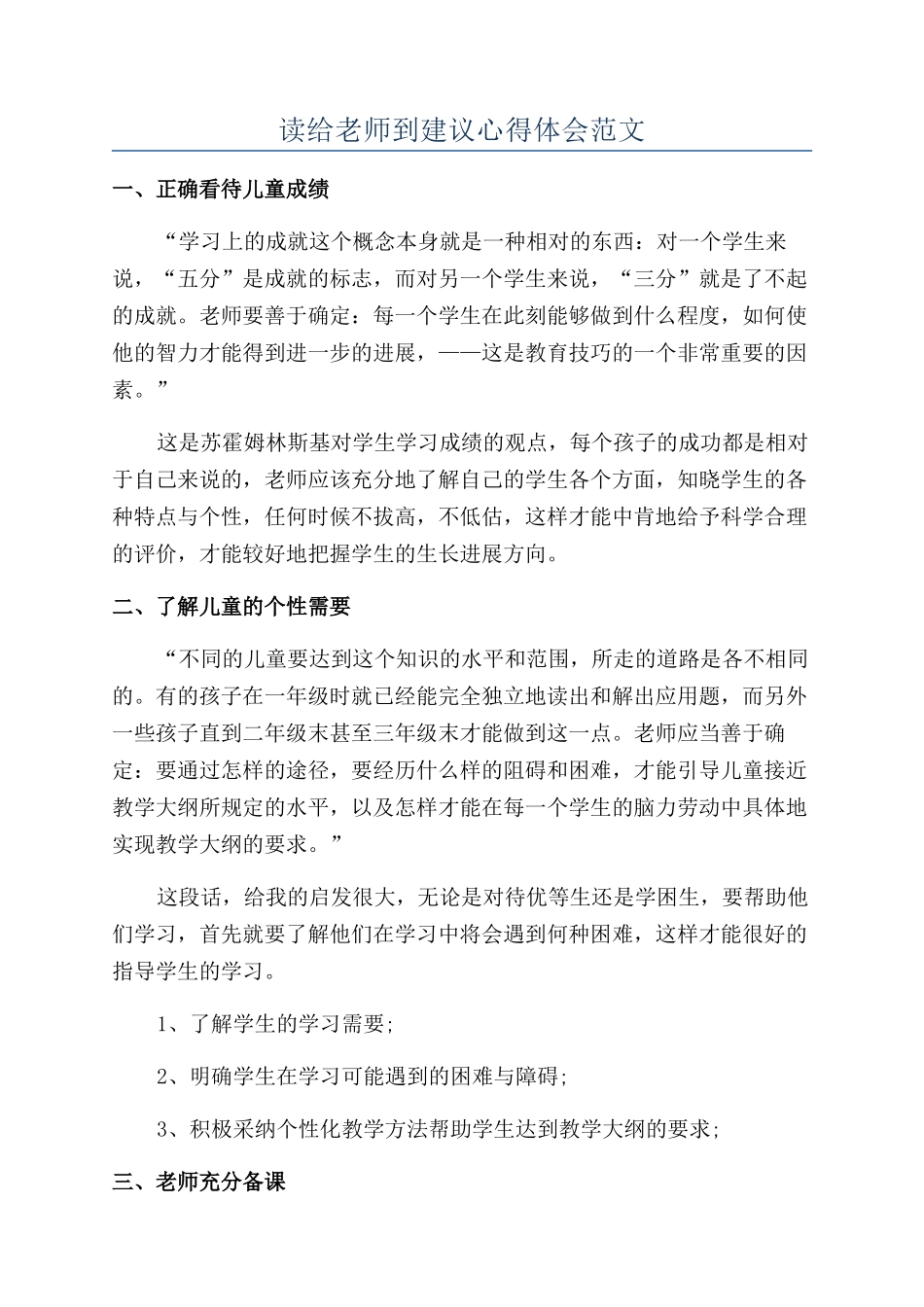 读给教师到建议心得体会范文_第1页