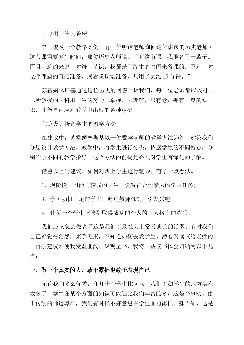 读给教师到建议心得体会范文_第2页