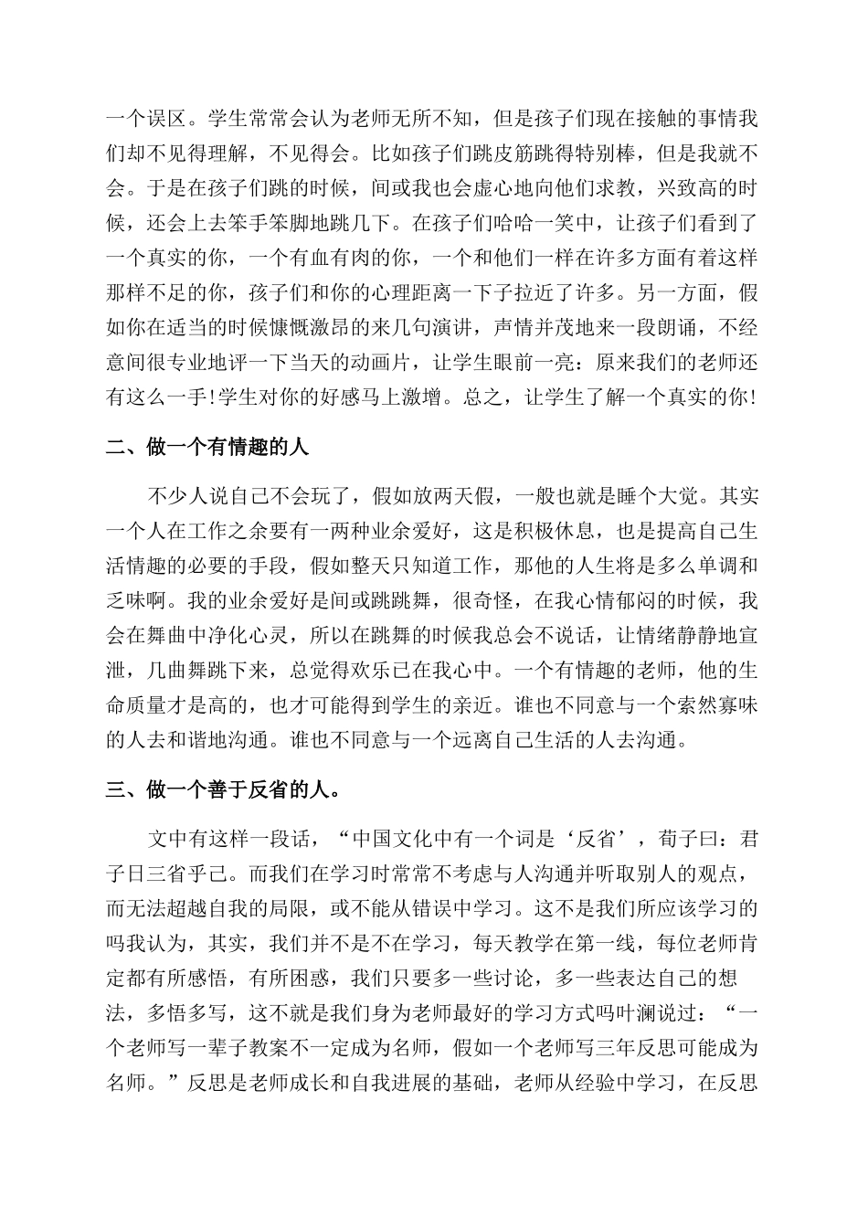 读给教师到建议心得体会范文_第3页