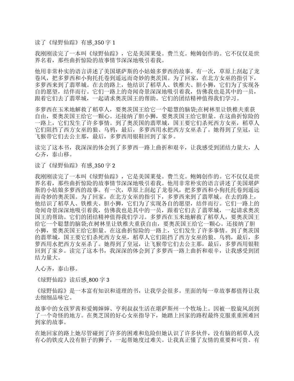 读绿野仙踪有感_第1页