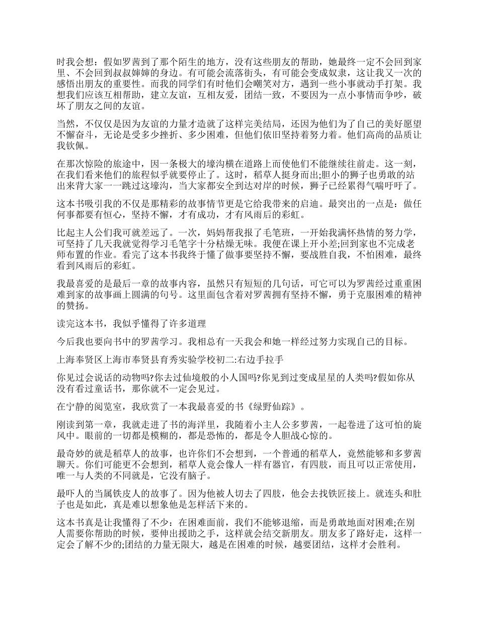 读绿野仙踪有感_第2页