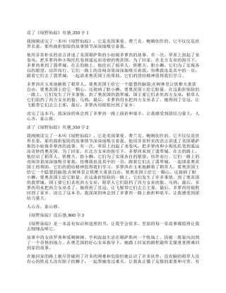 读绿野仙踪有感