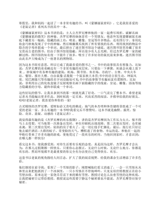 读老鼠记者的读后感