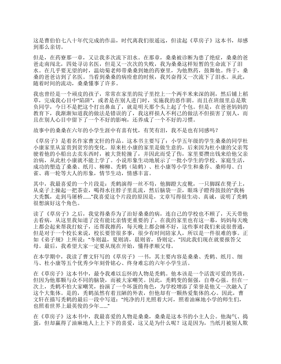 读草房子读后感_第1页