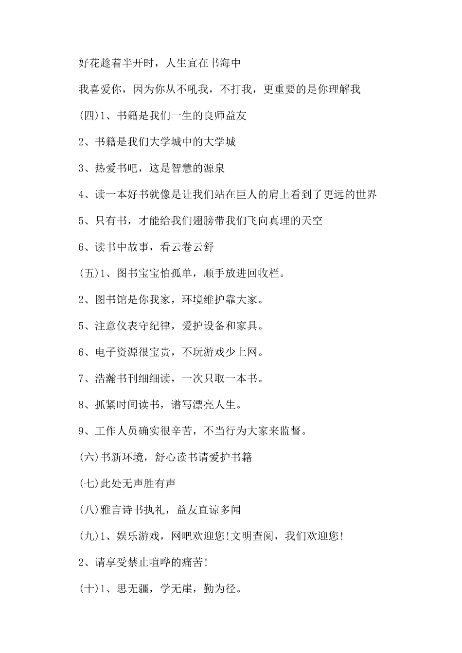 读者“读书爱书标语口号汇总_第2页