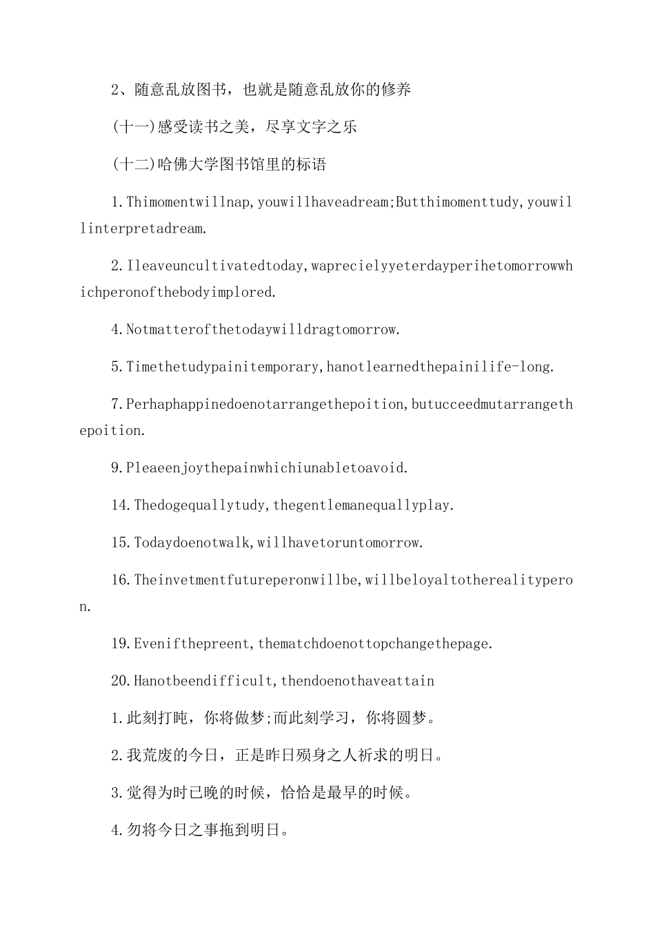 读者“读书爱书标语口号汇总_第3页