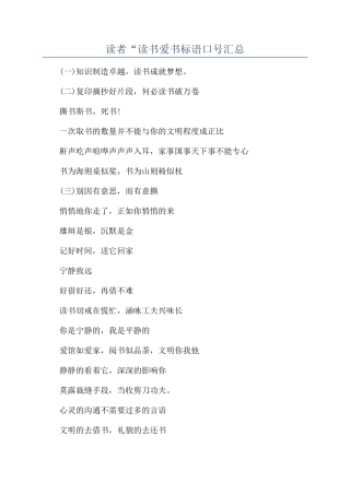 读者“读书爱书标语口号汇总