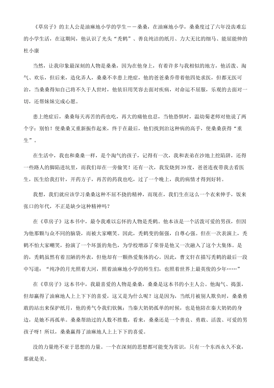 读草房子后感500字_第2页