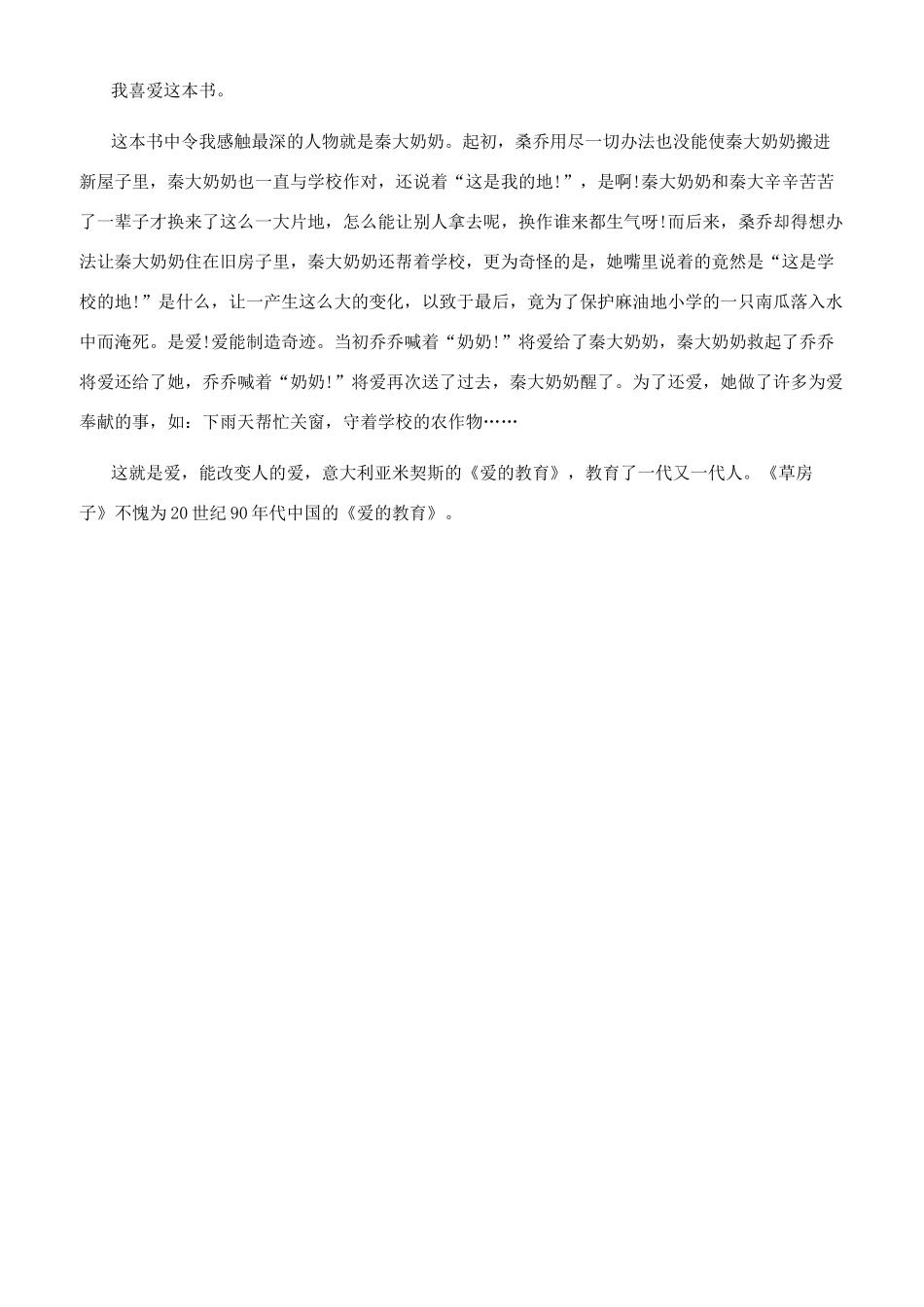 读草房子后感500字_第3页