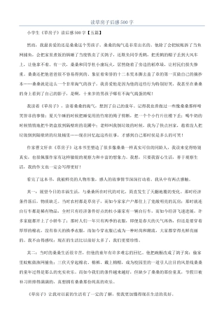 读草房子后感500字