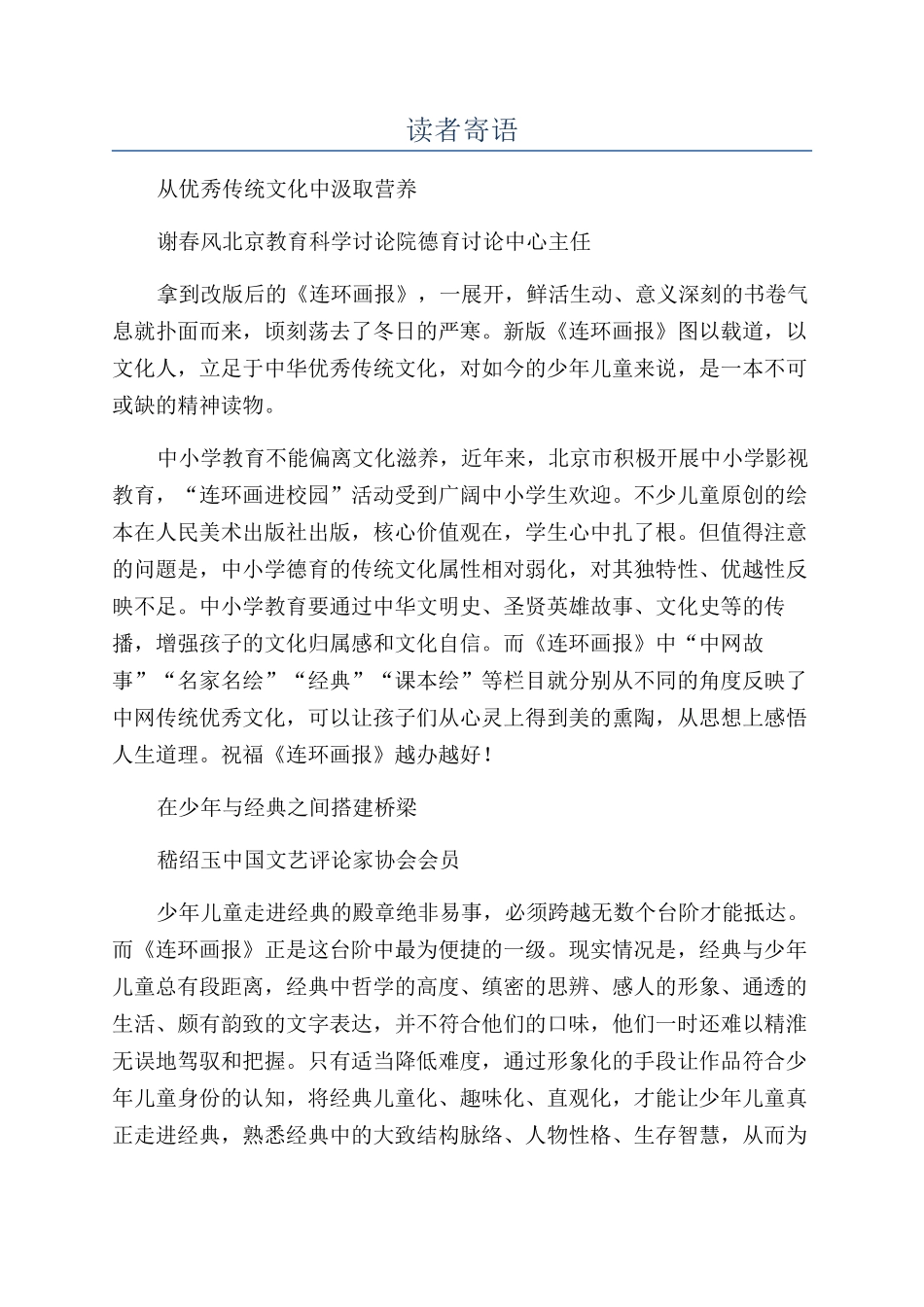 读者寄语-精品文档_第1页