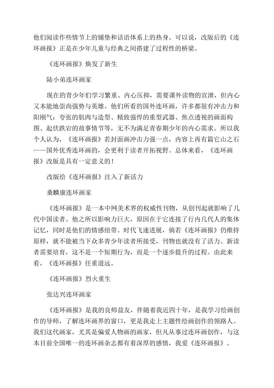 读者寄语-精品文档_第2页