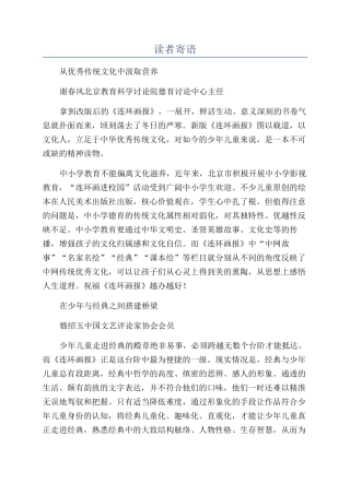 读者寄语-精品文档