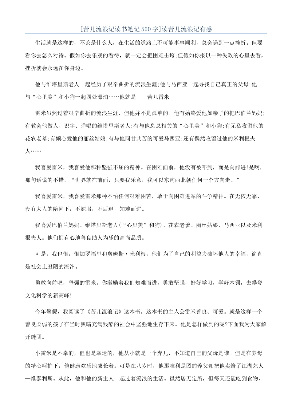 读苦儿流浪记有感_第1页