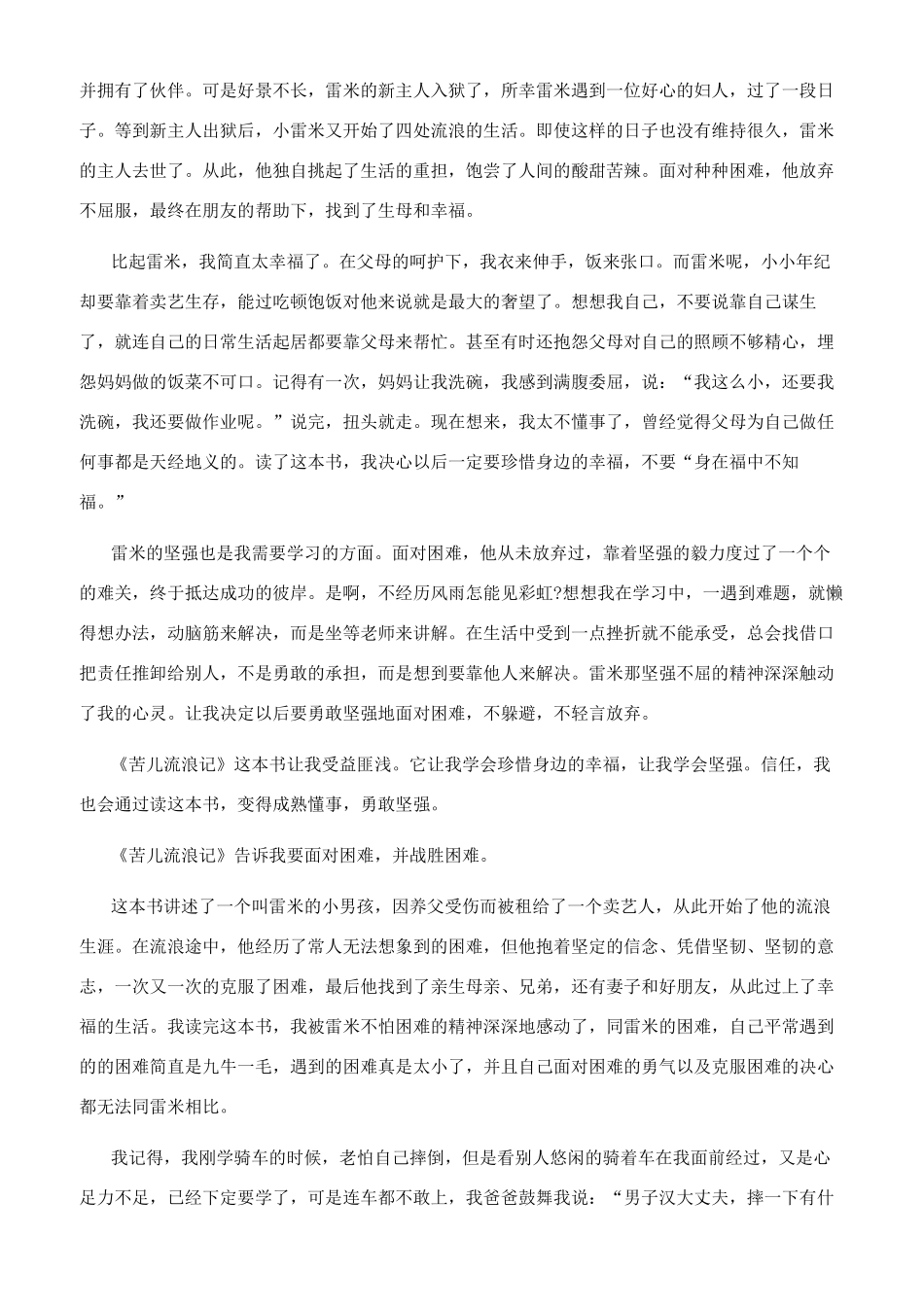 读苦儿流浪记有感_第2页