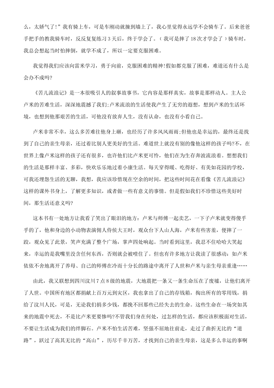 读苦儿流浪记有感_第3页