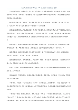 读苦儿流浪记有感