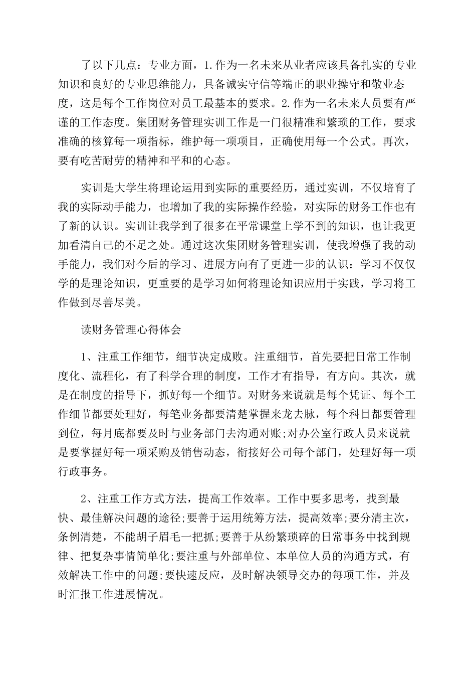 读财务管理专业的心得体会范文_第2页