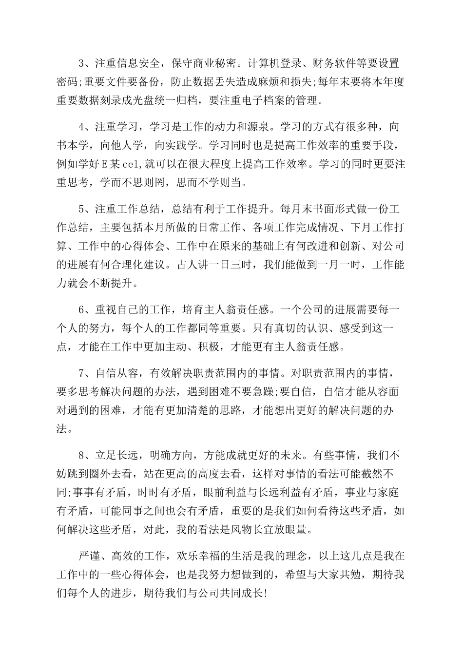 读财务管理专业的心得体会范文_第3页