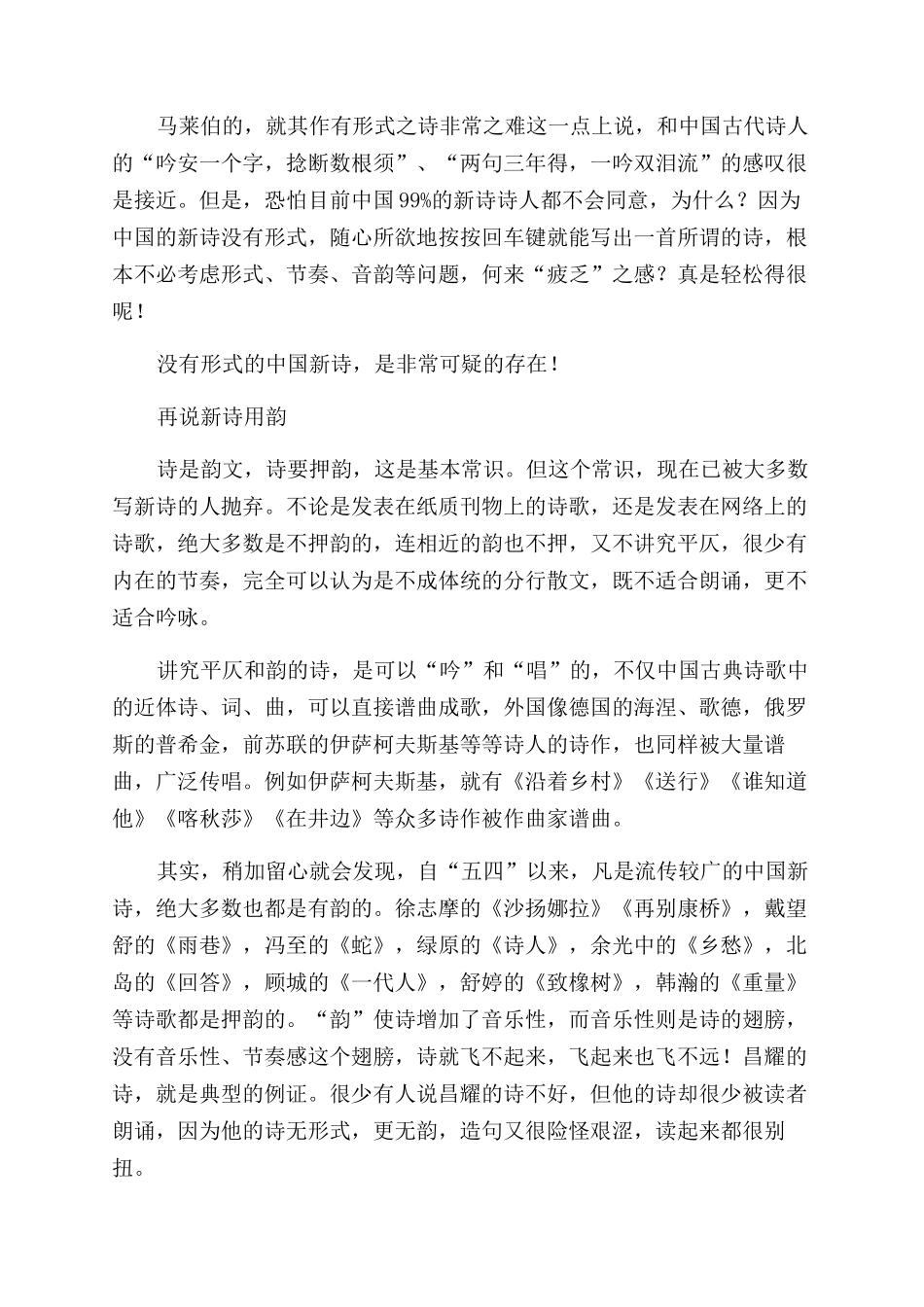 读诗漫议-精品文档_第2页