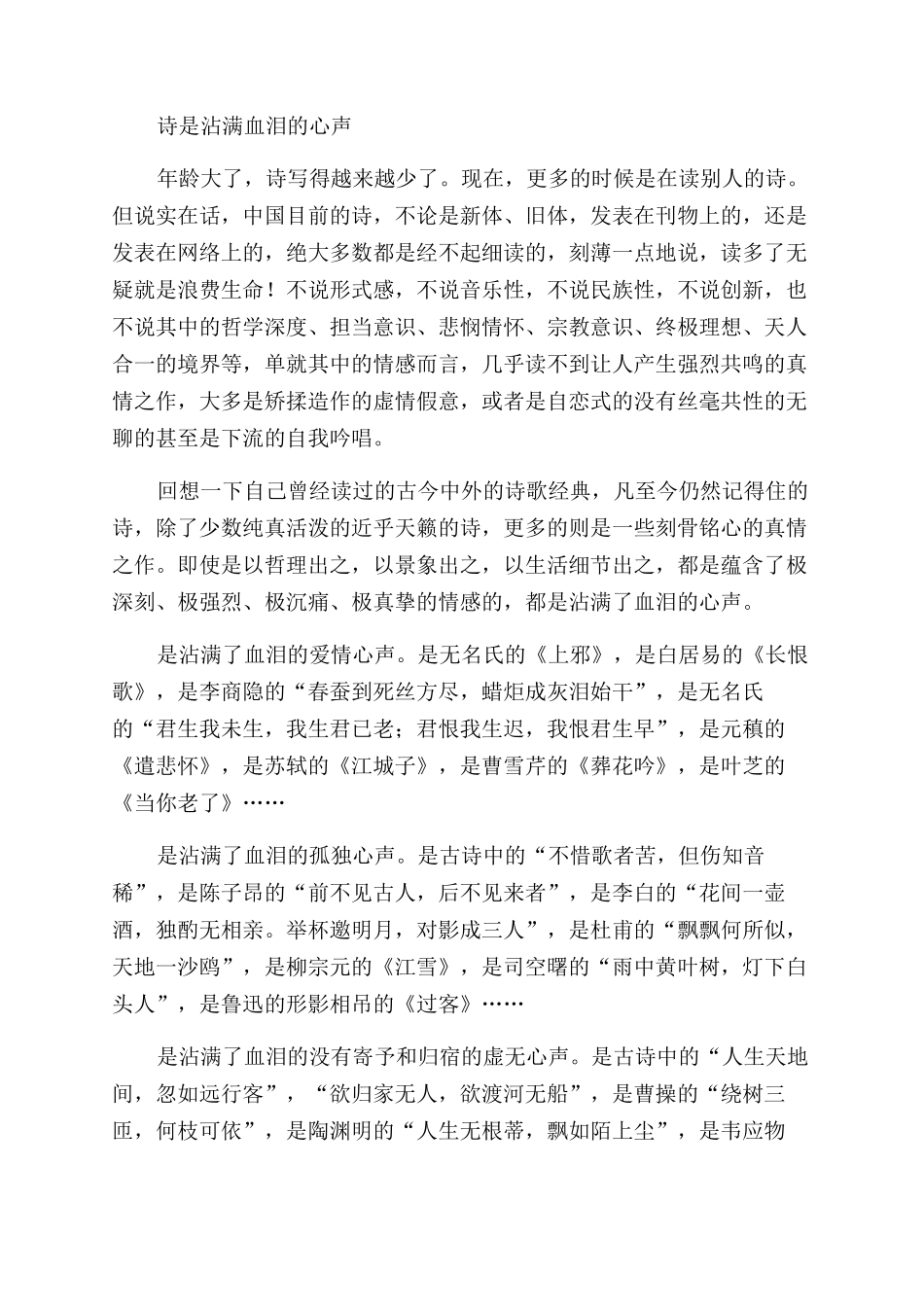 读诗漫议-精品文档_第3页