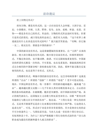 读诗漫议-精品文档