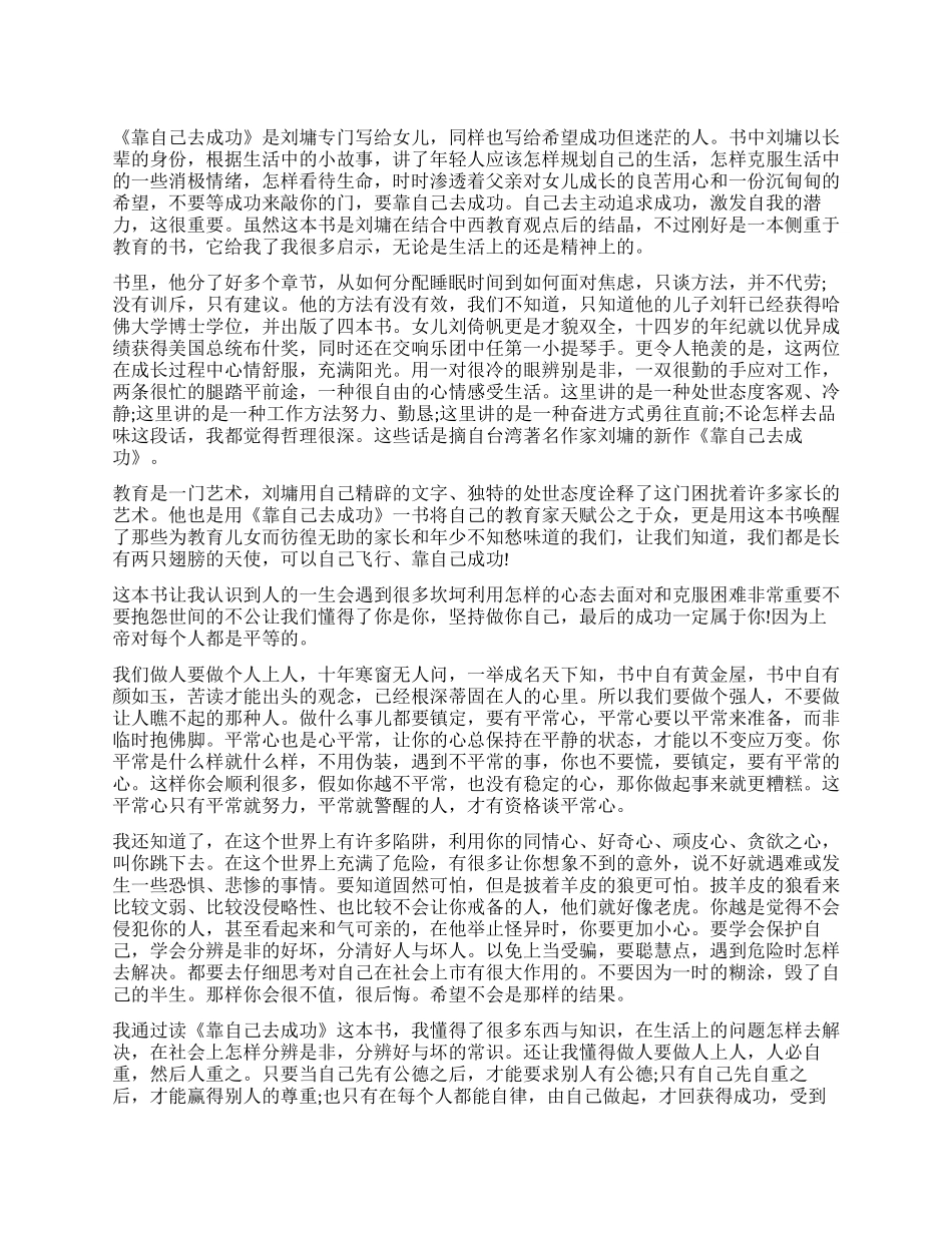 读靠自己去成功有感_第1页