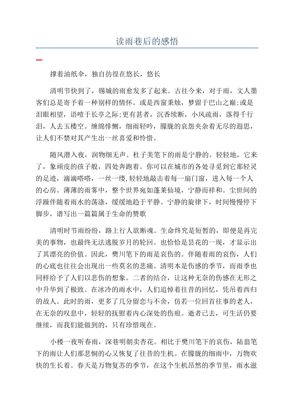 读雨巷后的感悟_第1页