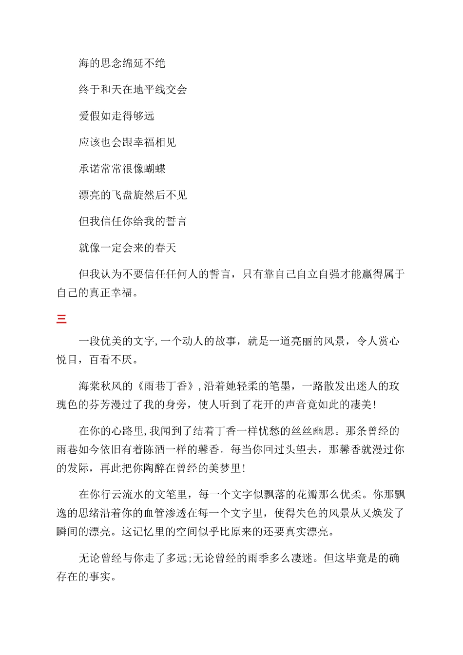 读雨巷后的感悟_第3页