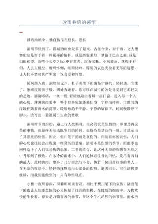 读雨巷后的感悟