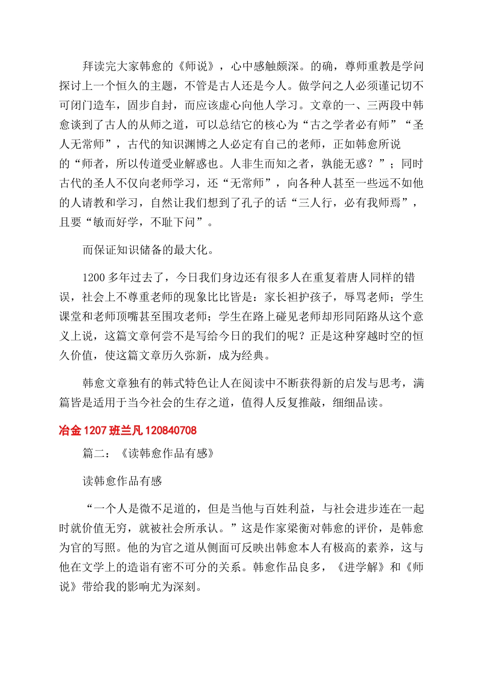 读韩愈读后感500字_第2页