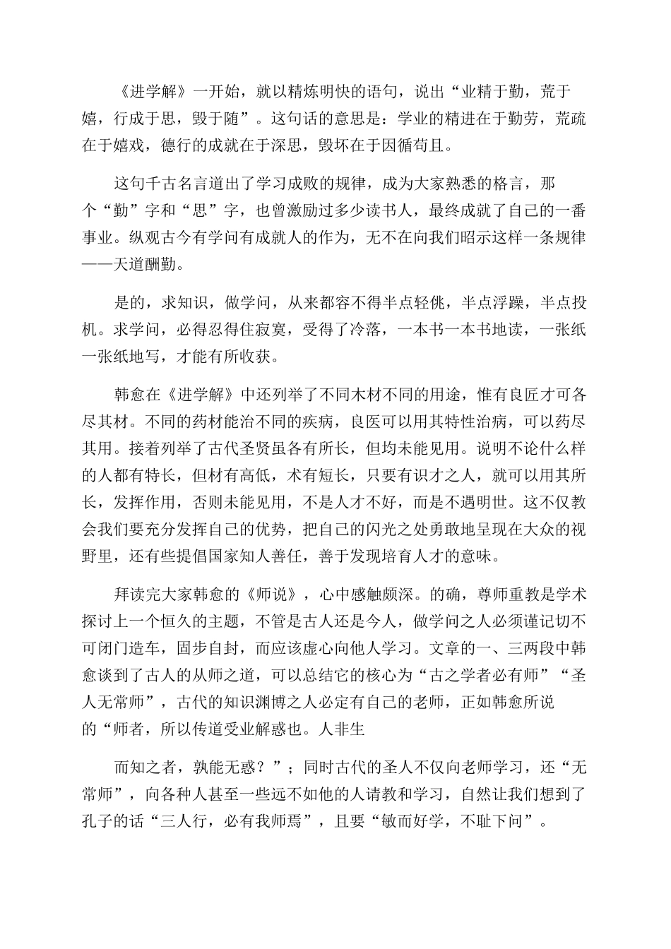 读韩愈读后感500字_第3页