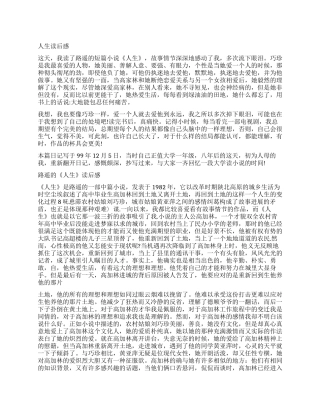 读路遥《人生》有感五篇