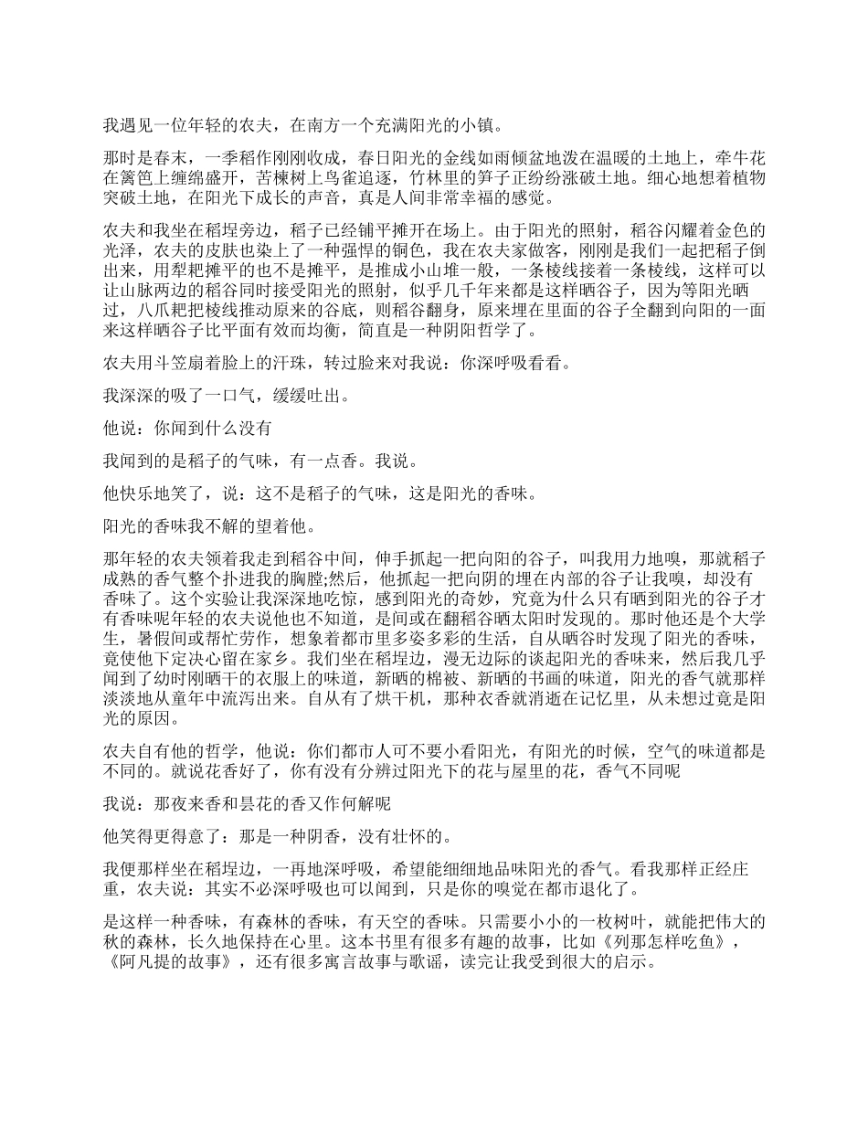 读阳光的香味的读后感_第1页