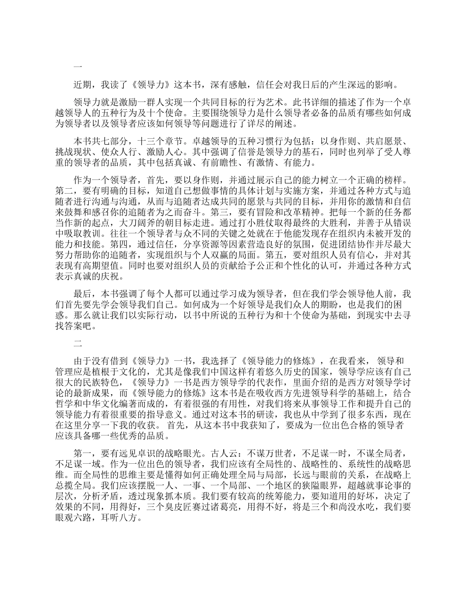 读领导力的读后感_第1页